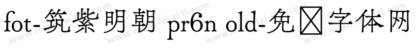 fot-筑紫明朝 pr6n old字体转换